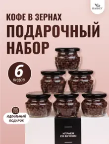 Кофе арабика