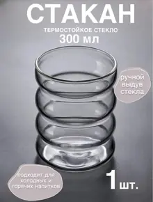 Стакан термостойкий