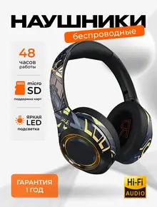 Наушники беспроводные