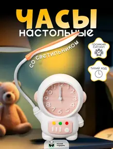 Будильник ночник