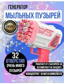 Пистолет мыльные пузыри