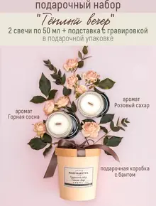 Ароматические свечи