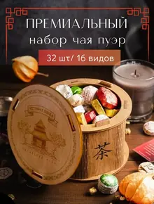 Чай Пуэр