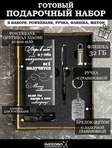 Powerbank с гравировкой