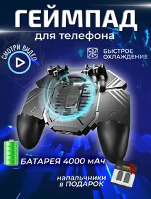 Геймпад с кулером