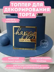 Топпер на торт