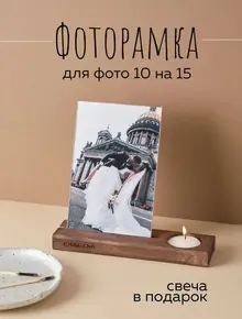 Рамка 10х15
