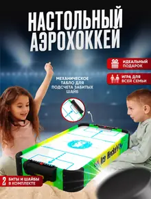 Аэрохоккей