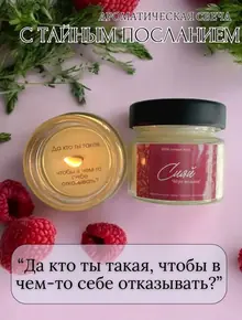 Свеча с посланием