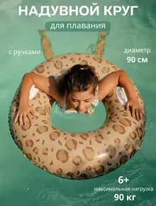 Надувной круг Африка