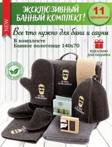 Набор для бани подарочный