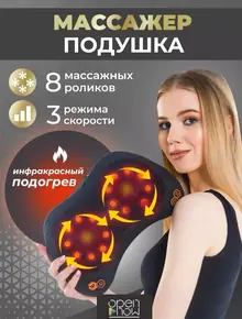 Массажер