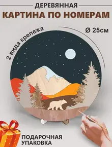 Картина по номерам