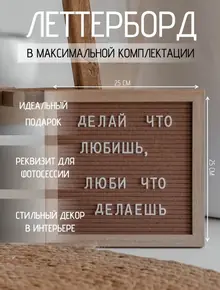 Доска Леттерборд