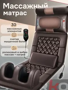Массажный матрас