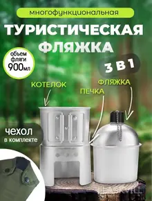 Фляжка с котелком