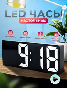 Настольные электронные часы с подсветкой