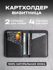 Картхолдер кожа