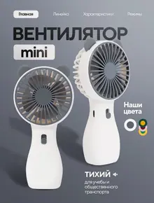 Вентилятор USB