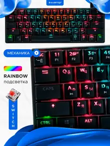 Клавиатура механическая 60%