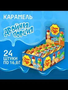 Карамель «Двойная порция»