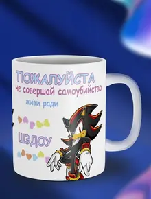 Кружка Шэдоу