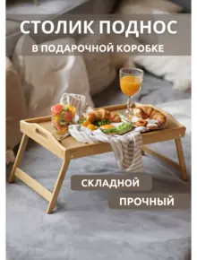 Деревянный поднос