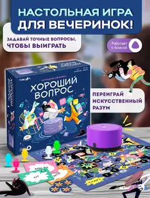 Настольная игра с Алисой