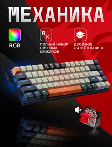 Клавиатура Ryze RGB