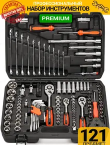 Набор инструментов 121