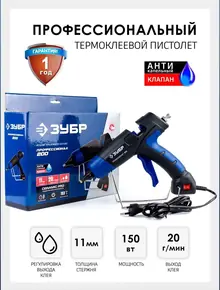 Клеевой пистолет Зубр 200