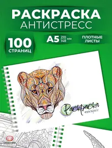 Раскраска антистресс