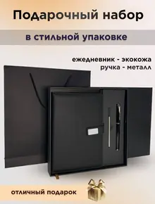 Записная книжка