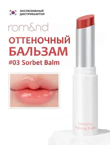 Оттеночный бальзам для губ Sorbet
