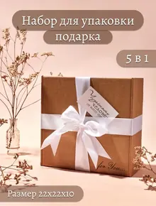 Подарочная коробка