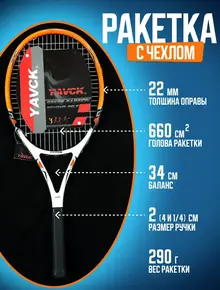 Ракетка для тенниса