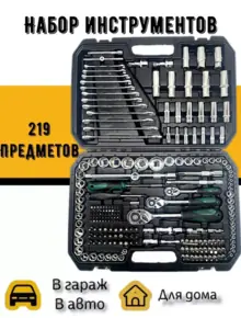 Набор инструментов