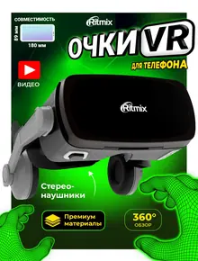 Виртуальные очки RVR-500