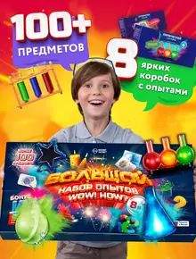 Набор химических опытов