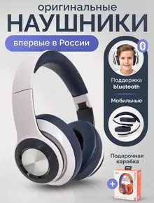 Наушники беспроводные