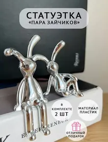 Статуэтки кролики