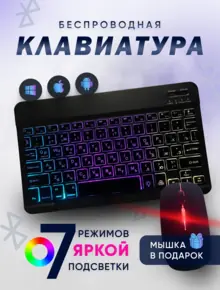 Клавиатура Bluetooth