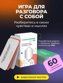 Психологическая игра