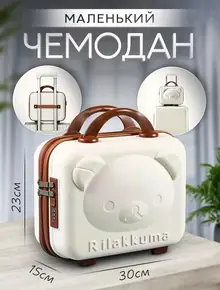 Чемодан ручная кладь