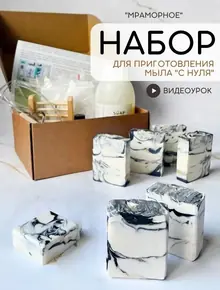 Набор для мыловарения