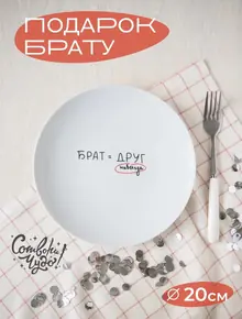 Тарелка