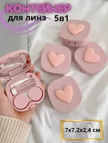 Контейнер для линз