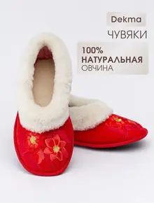 Тапочки меховые