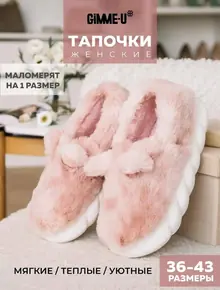 Тапочки домашние