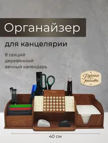Органайзер деревянный